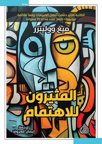 صورة المثيرون للاهتمام